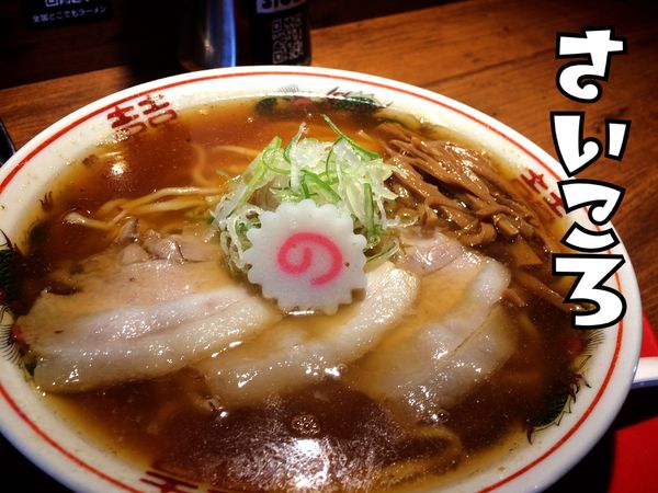 「煮干中華￥700」@肉煮干し中華そば さいころの写真