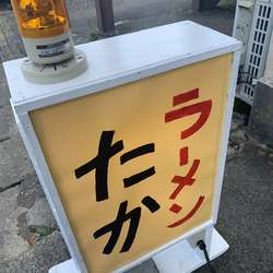 塩ラーメン