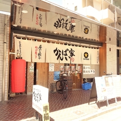 かんぱい家 葛西店の画像