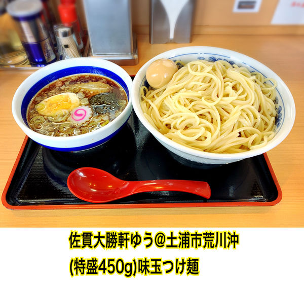 「味玉つけ麺(特盛)」@佐貫大勝軒ゆうの写真