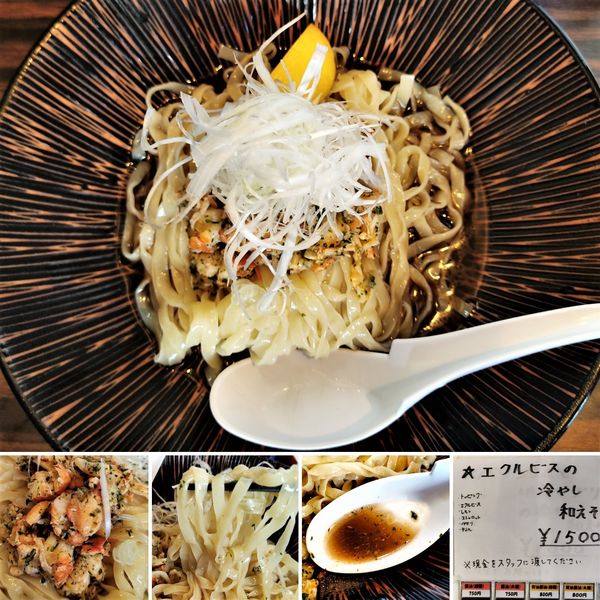「エクルビスの冷やし和えそば(9月3～4日限定)  1500円」@稲荷屋の写真