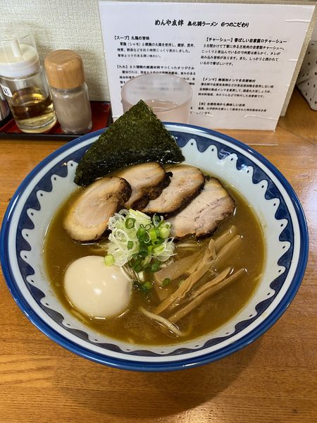 「味玉チャーシュー醤油らーめん」@めんや友絆の写真