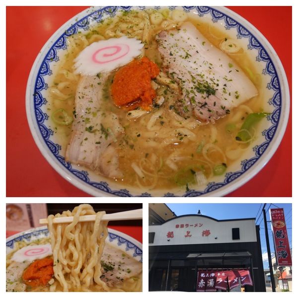 「赤湯からみそラーメン 880円」@龍上海 赤湯本店の写真