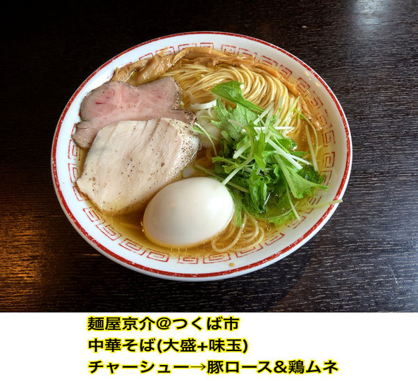 「中華そば」@麺屋 京介の写真