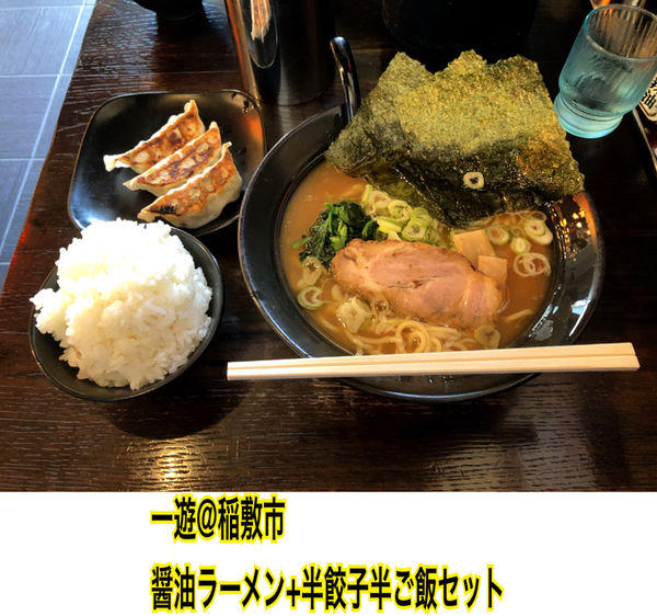 「ラーメン+ミニ炒飯ミニ餃子」@ラーメン 一遊の写真