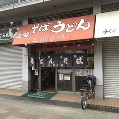 三国そばの画像