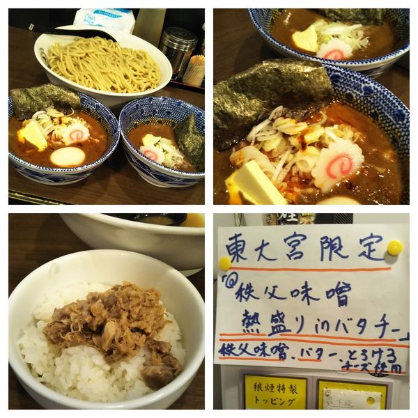 「【限定】秩父味噌熱盛りinバタチー特盛+ライス」@狼煙 東大宮店の写真