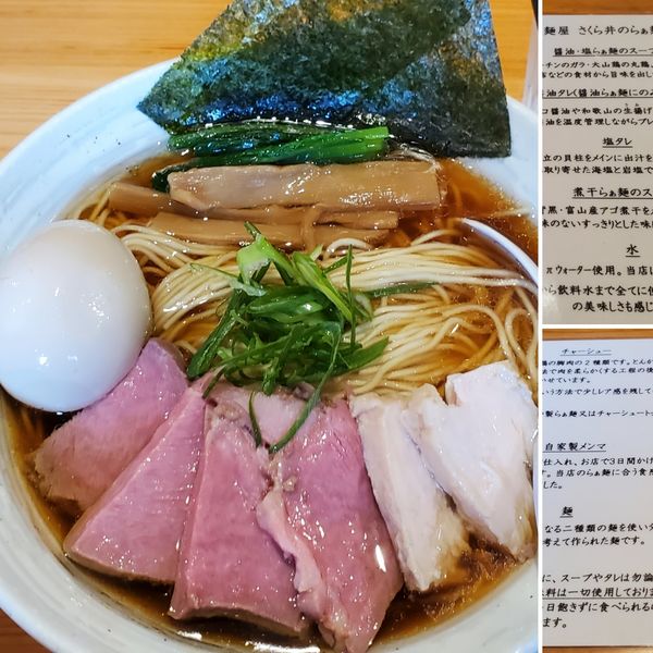 「特製(味玉・チャーシュー増量)らぁ麺醤油各種麺中盛」@麺屋 さくら井の写真
