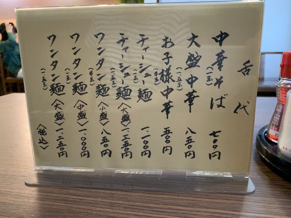 「チャーシュー麺」@つづみそばの写真