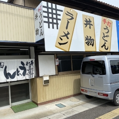 だるまや食堂の画像