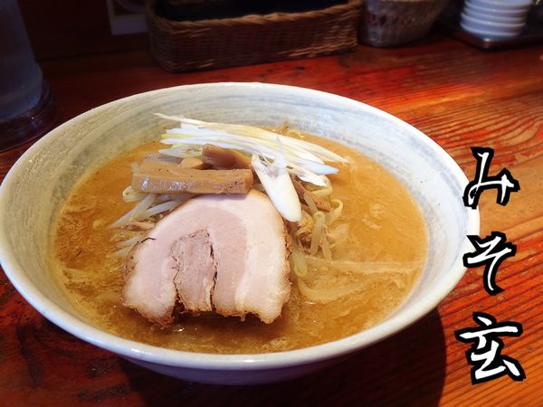 「特みそ￥810」@らーめん工房 みそ玄の写真