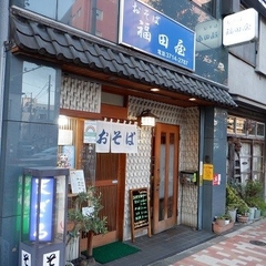 おそば 福田屋の画像