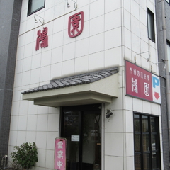 中国四川料理 鴻園の画像