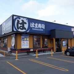はま寿司 恵庭店の画像