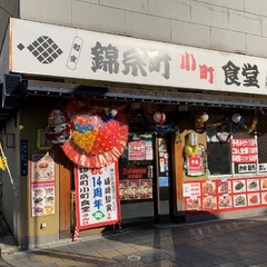 錦糸町小町食堂の画像