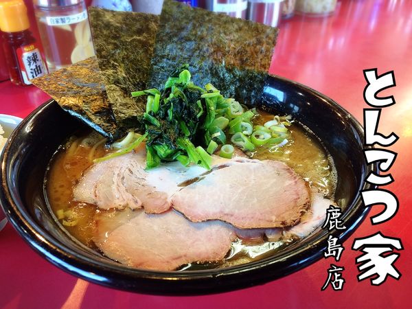 「ラーメン￥730」@横浜ラーメン とんこつ家 鹿島店の写真