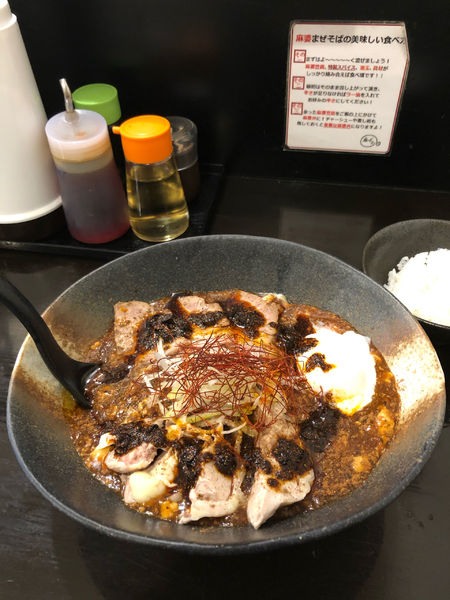 「麻婆まぜそば(大盛り) ライス付き＋極辣油　930円」@麻婆まぜそば 麻ぜろうの写真