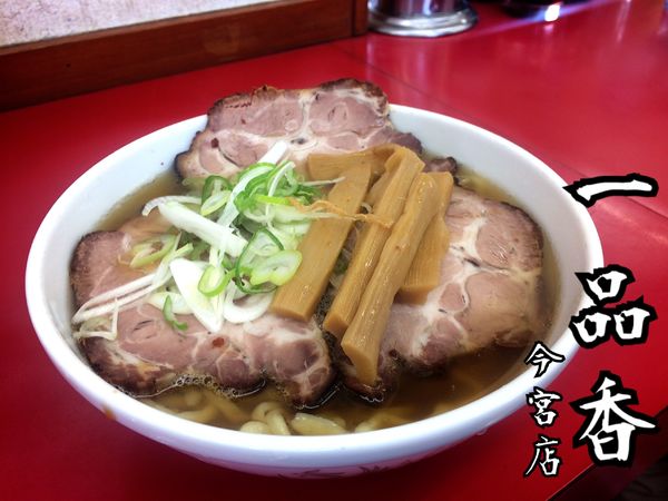 「チャーシューメン￥950」@一品香 今宮店の写真