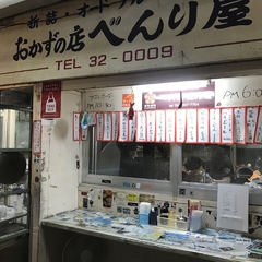 べんり屋 玉玲瓏の画像