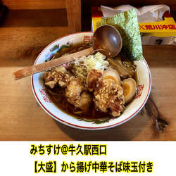 唐揚げ中華そば味玉付き