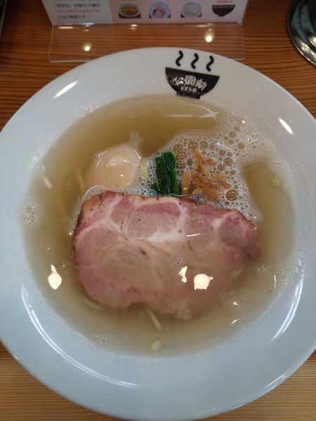 「塩らぁめん（味玉付き）」@公園前の写真