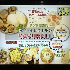 ネパールレストラン サスラリの画像