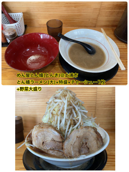 「【特盛】とん嬉ラーメン(大)野菜大盛+チャーシュー1枚増し」@麺屋 とん嬉の写真