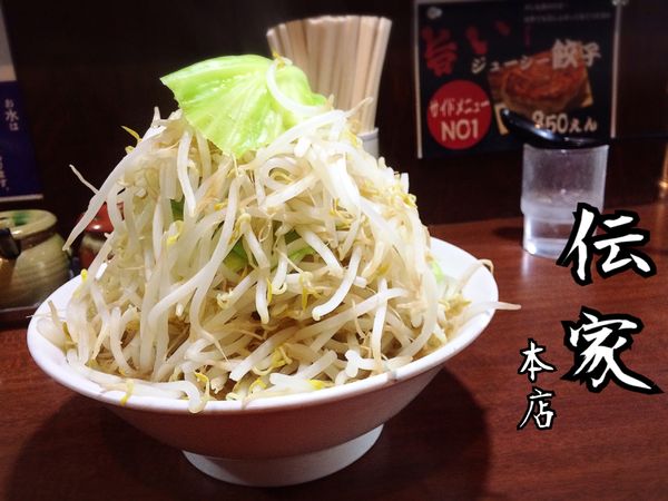 「ガッツリ(並)¥650」@伝家の写真