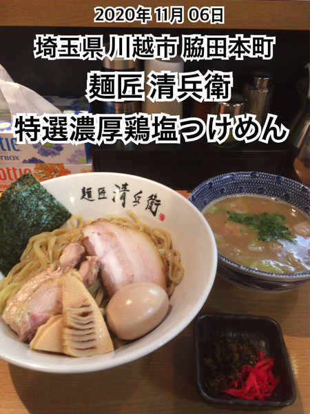 「特選濃厚鶏塩つけめん」@麺匠 清兵衛の写真