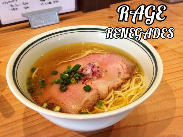 「塩生姜中華そば￥900」@麺尊RAGE RENEGADESの写真