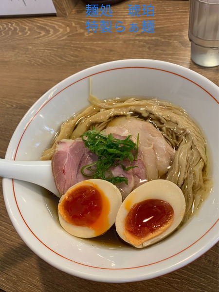 「特製らぁ麺」@麺処 琥珀の写真