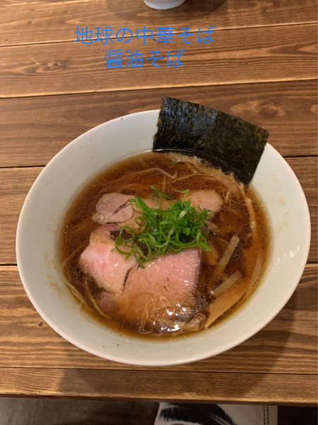 「醤油そば」@地球の中華そばの写真