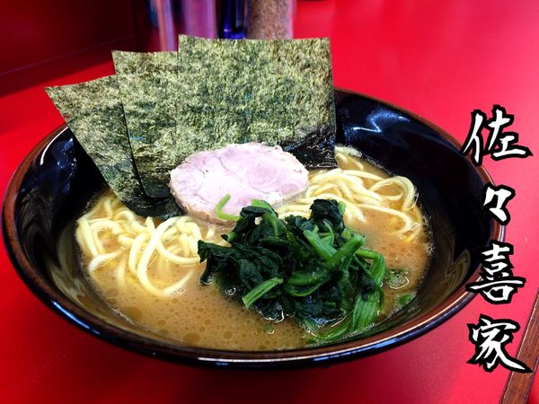 「らーめん￥650」@家系ラーメン 佐々喜家の写真