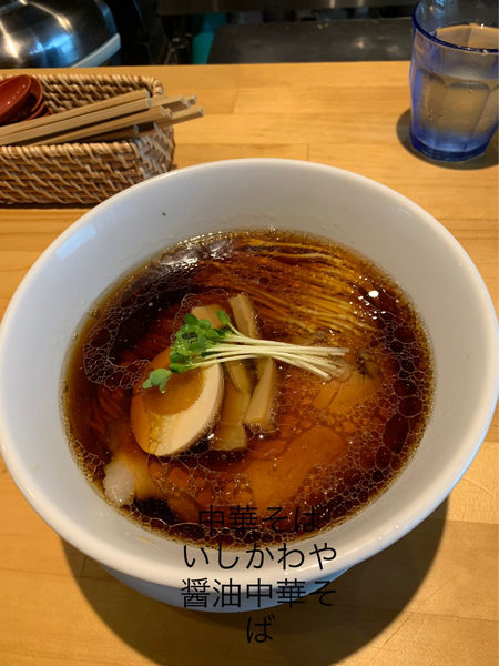 「醤油中華そば」@いしかわやの写真