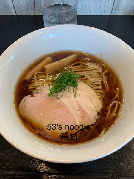 「醤油」@53'sNoodleの写真