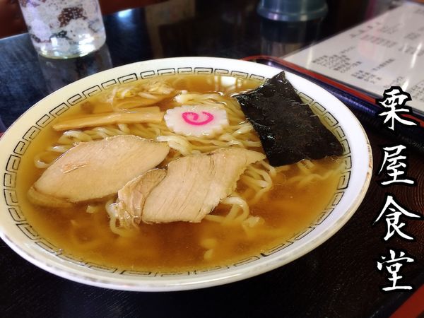 「ラーメン￥500」@栗屋食堂の写真
