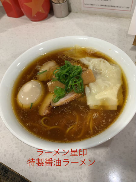 「特製醤油ラーメン」@ラーメン星印の写真