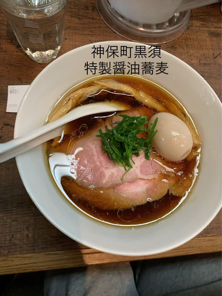 「特製醤油蕎麦」@神保町黒須の写真