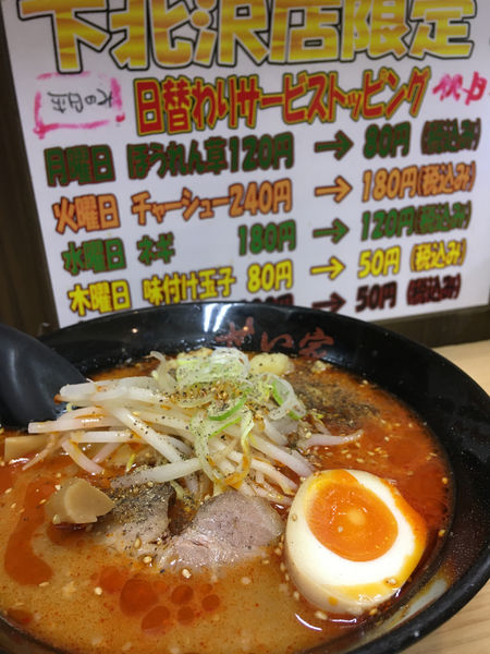 「味噌らーめん」@せい家 下北沢店の写真