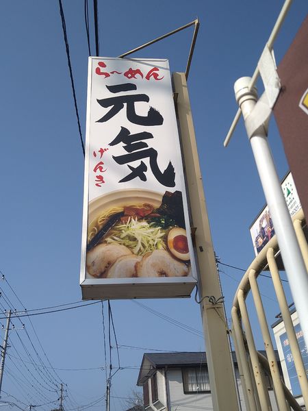 「【限定】タンタン麺¥800+半ライス¥100-」@らーめん元気の写真