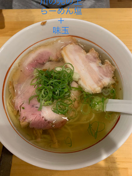 「らーめん塩」@川の先の上の写真