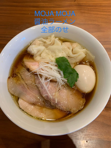 「醤油ラーメン全部乗せ」@mojamojaの写真
