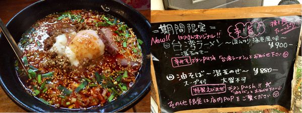 「台湾ラーメン 900円」@はりけんラーメンの写真
