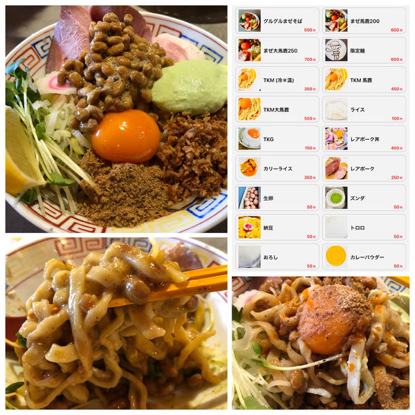 「グルグルまぜそば 500円 納豆 50円」@GURU GURU SIROHEBI NOODLEの写真