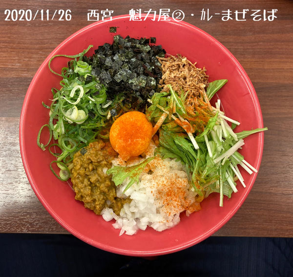 「カレーまぜそば」@ラーメン魁力屋 西宮店の写真