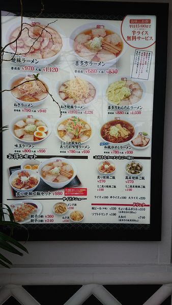 「ワンタンラーメン」@喜多方ラーメン坂内 南流山店の写真