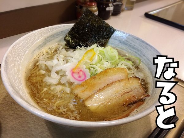 「濃厚煮干しそば(塩)￥800」@麺屋 なるとの写真