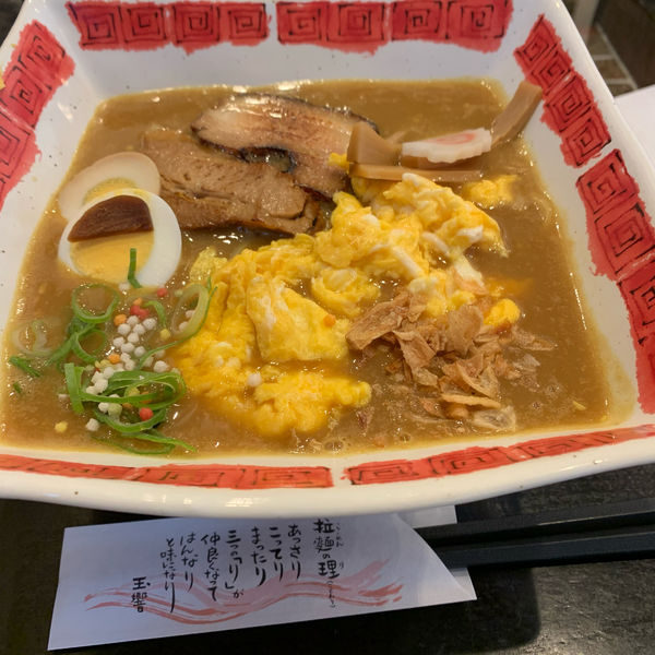 「カレー」@玉響 東浦店の写真