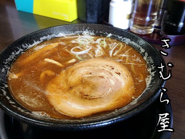 「中華そば￥650」@きむら屋の写真