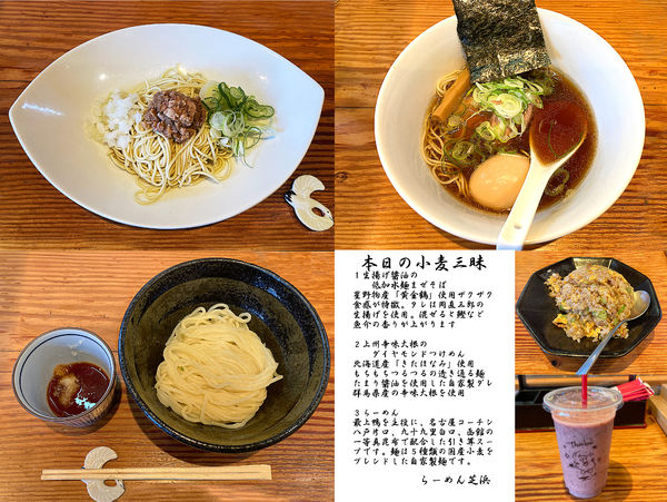 「小麦三昧＋味玉＋金のチャーハン＋スムージー」@らーめん芝浜の写真